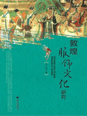 cover image of 敦煌服饰文化研究